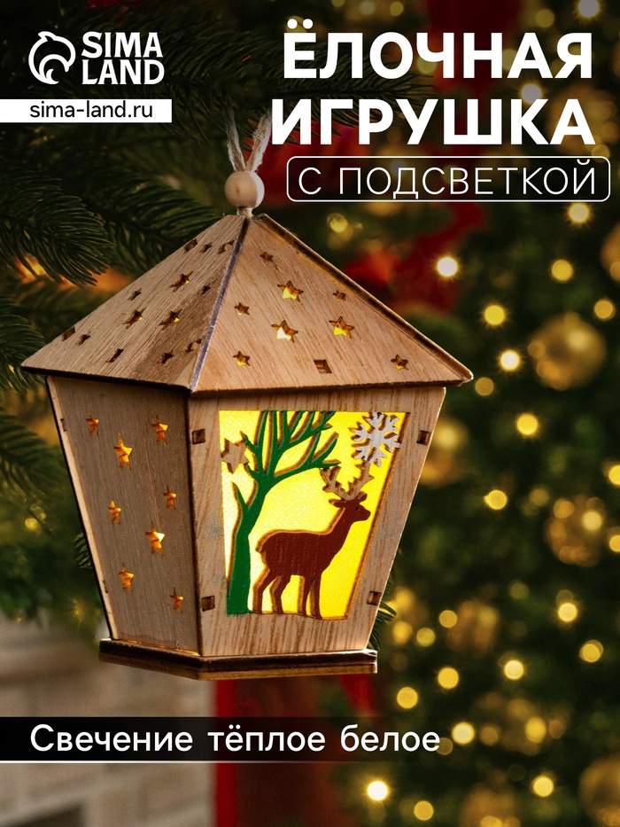 Ёлочная игрушка «Фонарь с оленем», 11×8×8 см, от батареек, свечение тёплое белое - Фото 1