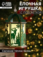 Ёлочная игрушка «Зелёный фонарь с оленем», 13×9×9 см, от батареек, свечение тёплое белое - Фото 1