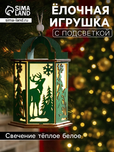 Ёлочная игрушка «Зелёный фонарь с оленем», 13×9×9 см, от батареек, свечение тёплое белое