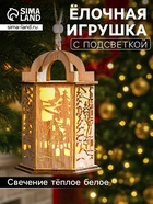 Ёлочная игрушка «Фонарь с домиком», 13×9×9 см, от батареек, свечение тёплое белое - Фото 1