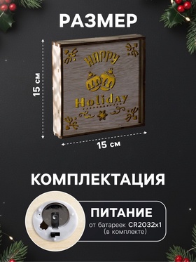 Светодиодная фигура «Счастливые каникулы» 15×15×4 см, дерево, батарейки CR2032×1, свечение тёплое белое