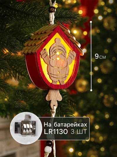 Ёлочная игрушка «Домик с Дедом Морозом», 9×8×4 см, от батареек, свечение тёплое белое