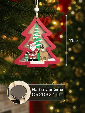 Ёлочная игрушка «Красная ёлочка с Дедом Морозом», 11х11х1.5 см, от батареек, свечение RGB