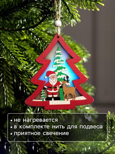Ёлочная игрушка «Красная ёлочка с Дедом Морозом», 11×11×1.5 см, от батареек, свечение RGB