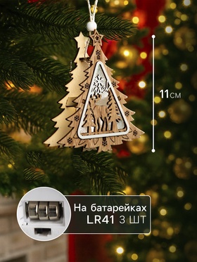 Ёлочная игрушка «Ёлочка с оленем», 11х11х2 см, от батареек, свечение тёплое белое
