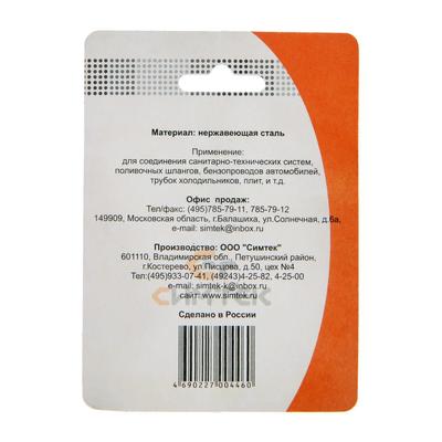 Хомут червячный «Симтек», диаметр 12-20 мм, нержавеющая сталь, в блистере, 8 шт.