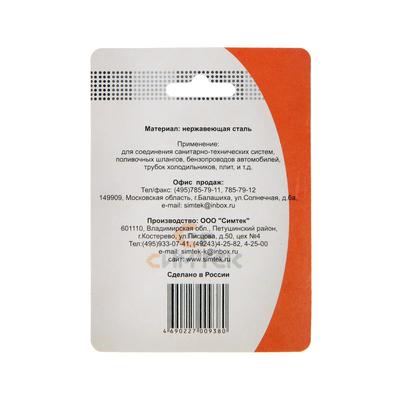 Хомут червячный «Симтек», диаметр 16-25 мм, нержавеющая сталь, в блистере, 7 шт.