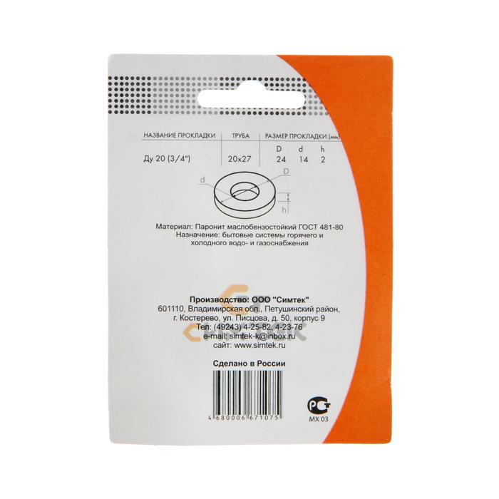 Прокладка паронитовая "Симтек", 3/4", d=24х14 мм, h=2 мм маслобензостойкая, блистер, 10 шт. - фото 18542530