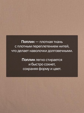Комплект наволочек «Этель», 50×70 см, 2 шт., бежевый, поплин, хлопок 100%