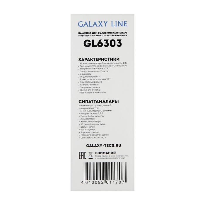 Машинка для удаления катышков Galaxy GL 6303, 4 Вт, от АКБ, белая - фото 1895508477