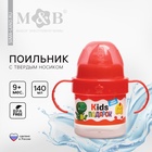 Поильник детский M&B «Kids подарок» с твёрдым носиком, от 9 мес., 140 мл., с ручками, красный - Фото 1