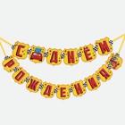 Гирлянда на люверсах «С Днем рождения!», длина 172 см, Тачки - фото 42987629