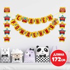 Гирлянда на люверсах «С Днем рождения!», длина 172 см, Тачки - фото 42987631