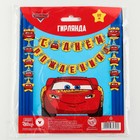 Гирлянда на люверсах «С Днем рождения!», длина 172 см, Тачки - фото 42987633