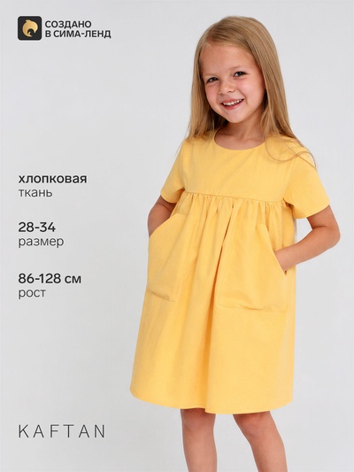 Платье с карманами для девочки KAFTAN: Summer cotton, жёлтое, рост 110-116 см