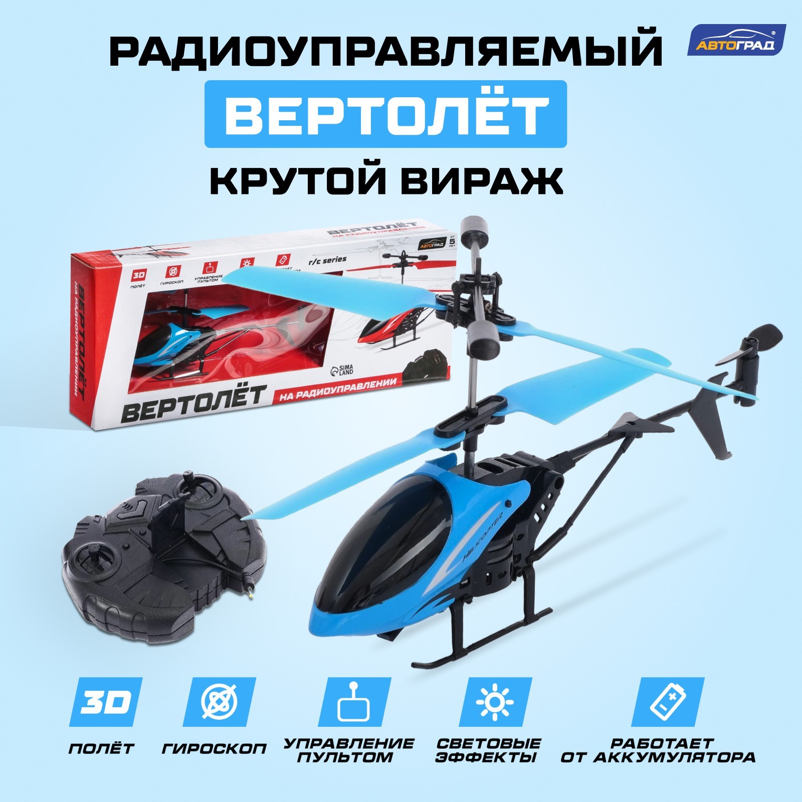 Р/У вертолет Syma S5H (чёрный), барометр G RTF купить в Минске