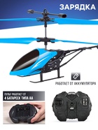 Вертолёт радиоуправляемый «Крутой вираж», цвет голубой - Фото 3