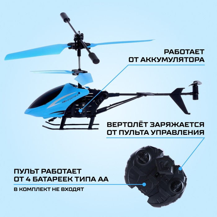 Вертолёт радиоуправляемый «Крутой вираж», цвет голубой - фото 1891087726