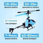 Вертолёт радиоуправляемый «Крутой вираж», цвет голубой - Фото 4