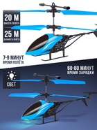 Вертолёт радиоуправляемый «Крутой вираж», цвет голубой - Фото 4