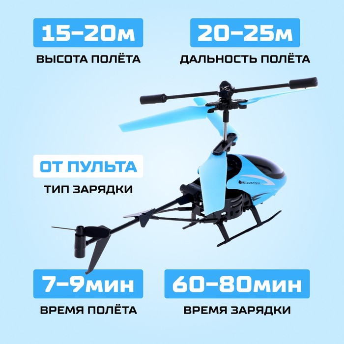Вертолёт радиоуправляемый «Крутой вираж», цвет голубой - фото 1908714204