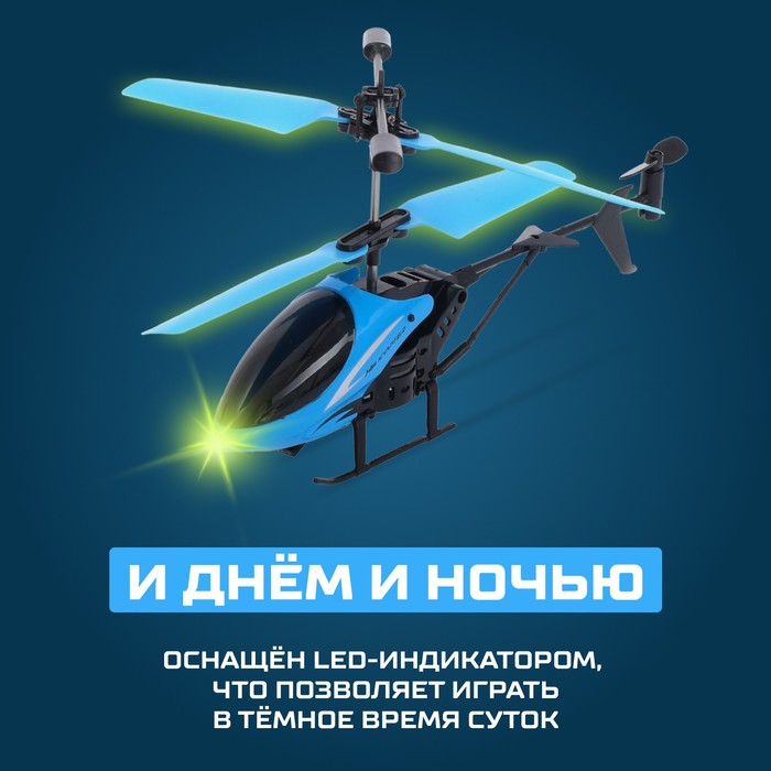 Вертолёт радиоуправляемый «Крутой вираж», цвет голубой - фото 1908714205