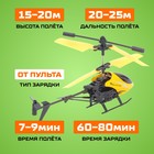 Вертолёт радиоуправляемый «Крутой вираж», цвет жёлтый - Фото 4