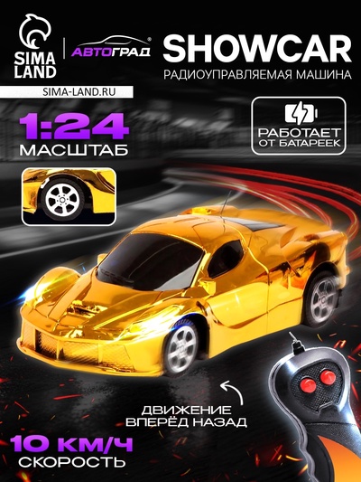 Машина радиоуправляемая «Шоукар», работает от батареек, цвет жёлтый