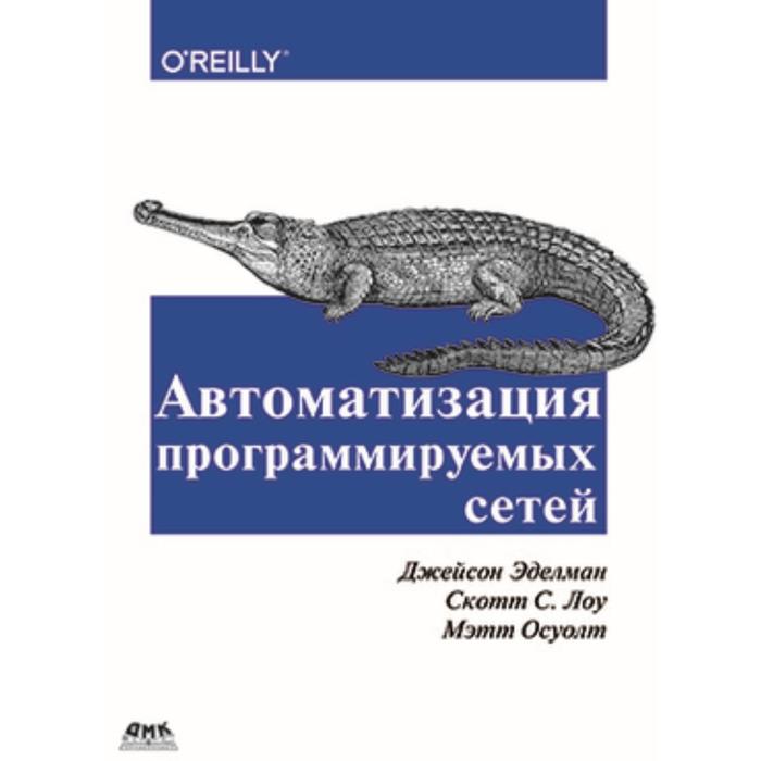 Программирование сети связи