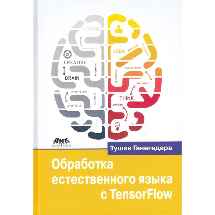 Обработка естественного языка презентация