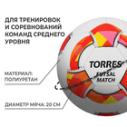 Футзальный мяч TORRES Futsal Match, FS32064, ручная сшивка, 32 панели, р. 4, PU 7010967 - фото 1658582