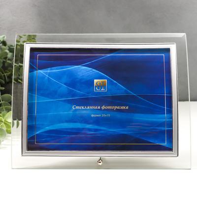 Стеклянная фоторамка для фото 15×20 см «Горизонталь», выгнутая