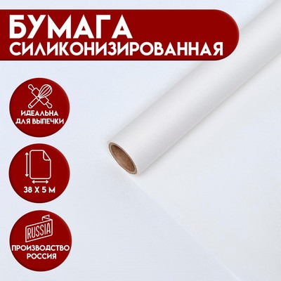 Бумага для выпечки ВЫРУЧАЛОЧКА, силиконизированная, 0.38×5 м, белая