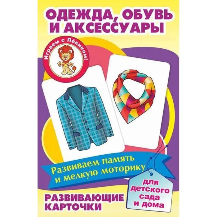 Одежда, обувь и аксессуары - Фото 1