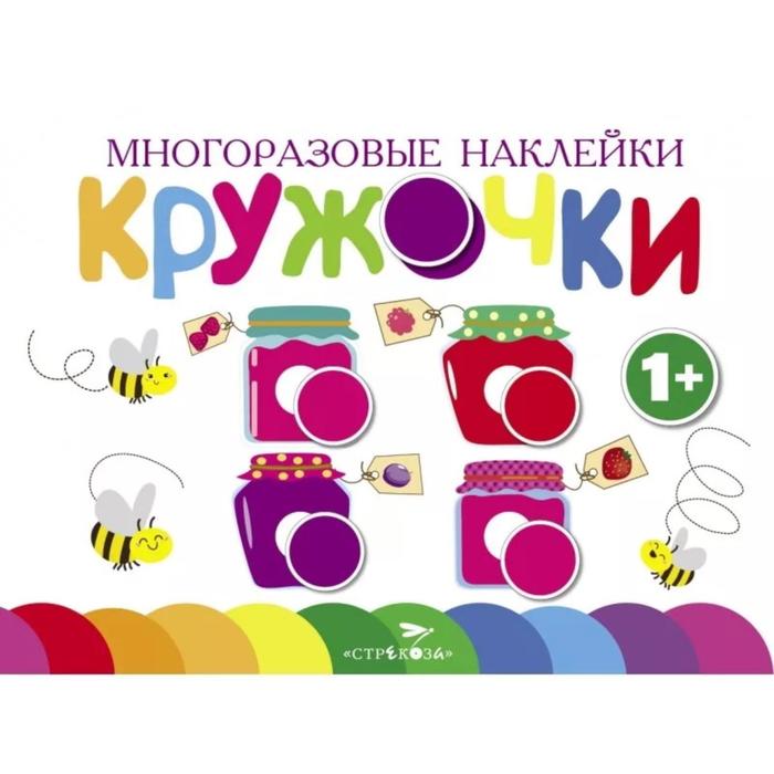 

Кружочки. Выпуск 2