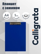 Планшет с зажимом А4, 1000 мкм, Calligrata ЭКОНОМ, пластик, синий (клипборд) - Фото 1