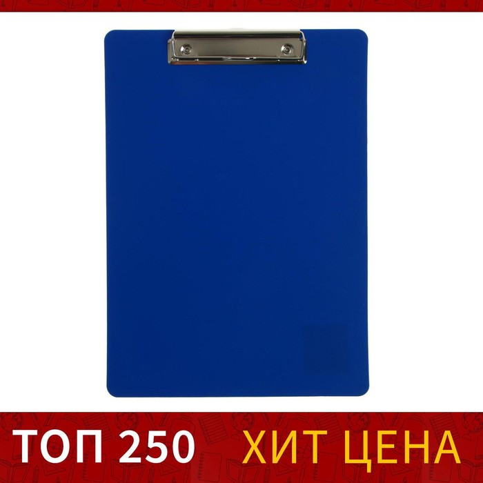 Планшет с зажимом А4, 1000 мкм, Calligrata ЭКОНОМ, пластик, синий (клипборд) - Фото 1