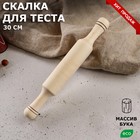 Скалка "Славяночка", 30 см, d= 4 см, цельный массив бука - фото 9290460