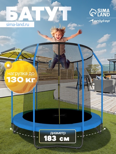 Батут ONLITOP, d=183 см, высота сетки 150 см, синий