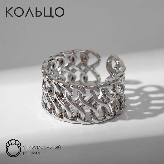 Кольцо «Звенья» крупная цепь, цвет серебро, безразмерное - Фото 1