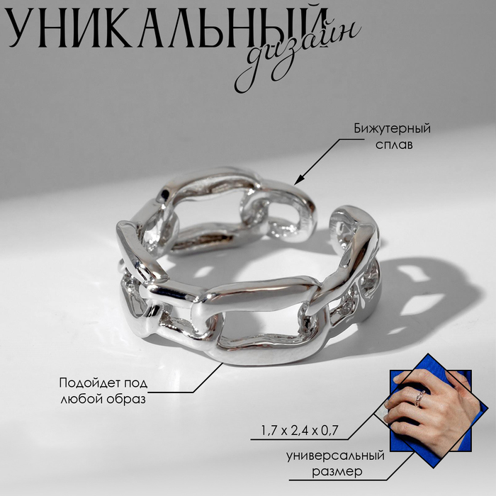 

Кольцо «Звенья» тренд, цвет серебро, безразмерное