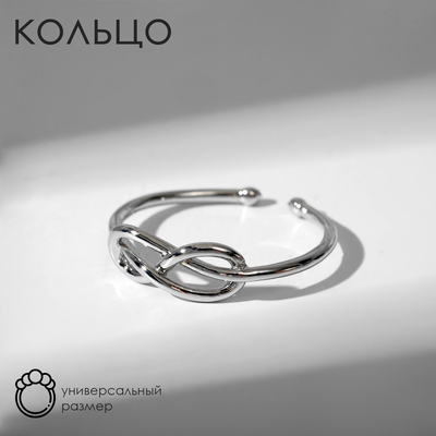 Кольцо безразмерное «Бесконечность», цвет серебро