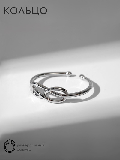 Кольцо безразмерное «Бесконечность», цвет серебро