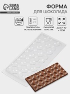 Форма для шоколада «Лепестки», пластик, 20.5×10×1 см, прозрачная - Фото 1