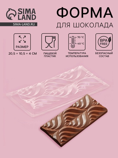 Форма для шоколада «Перья», пластик, 20.5×10.5×1.5 см, прозрачная