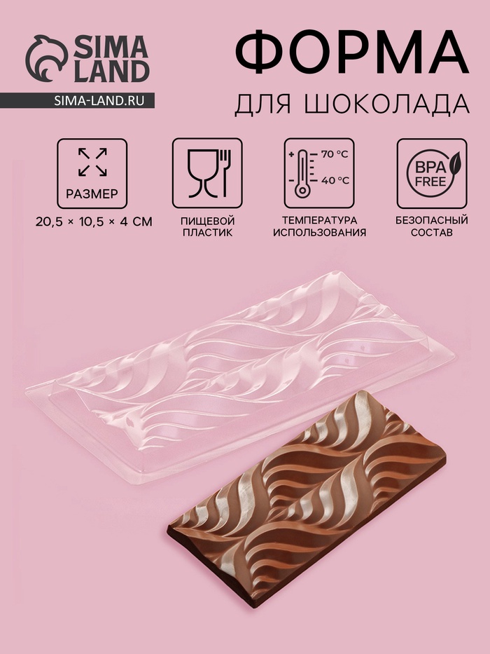 Форма для шоколада «Перья», пластик, 20.5×10.5×1.5 см, прозрачная