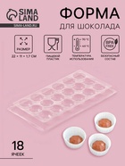 Форма для шоколада и конфет «Бриллиант», 18 ячеек, 22×11 см, пластик, прозрачная - Фото 1