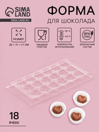 Форма для шоколада и конфет «Сердца», 18 ячеек, 22×11 см, пластик, прозрачная - Фото 1