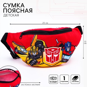 Сумка поясная детская для мальчика, 25х6х13 см, Трансформеры