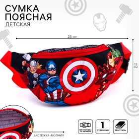 Сумка поясная детская для мальчика, 25х6х13 см, Мстители 6949222